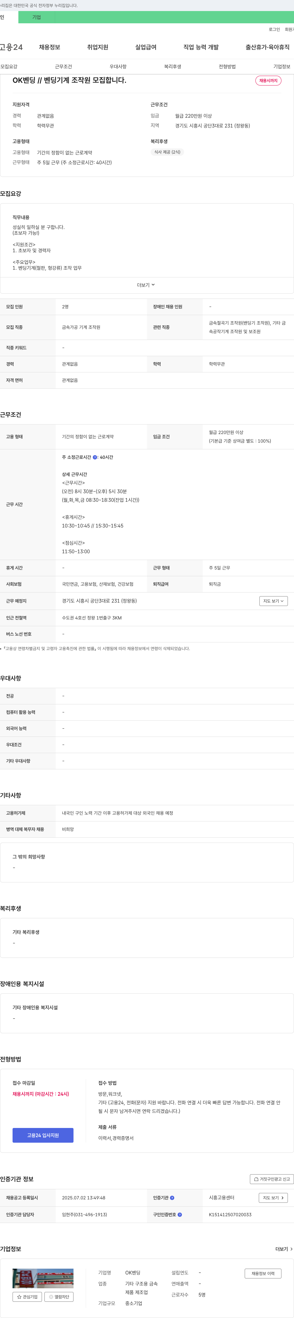 OK벤딩 벤딩 기계 조작원 모집 채용공고