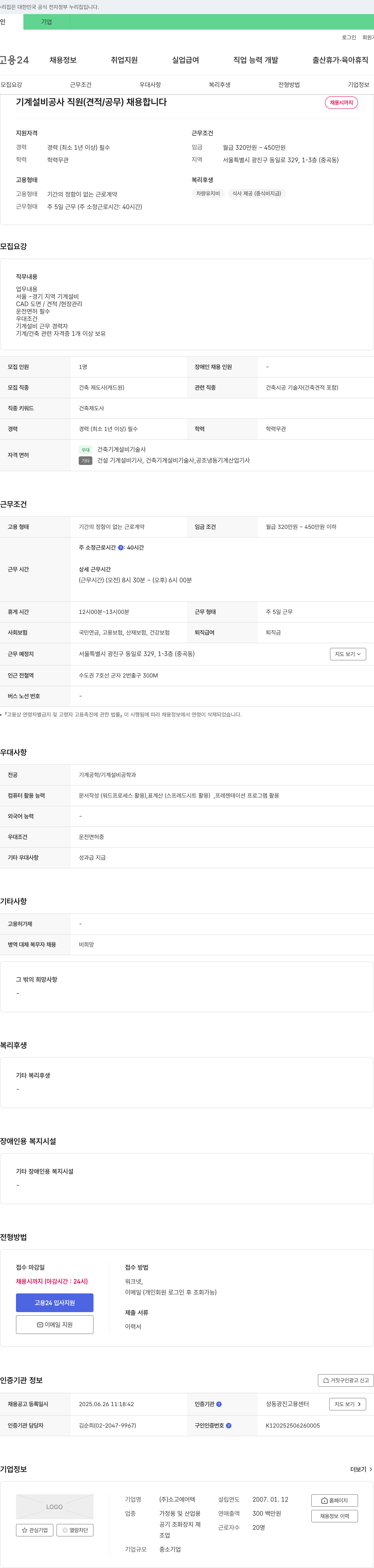 소고에어텍 기계 설비 공사 직원(견적/공무) 채용 채용공고