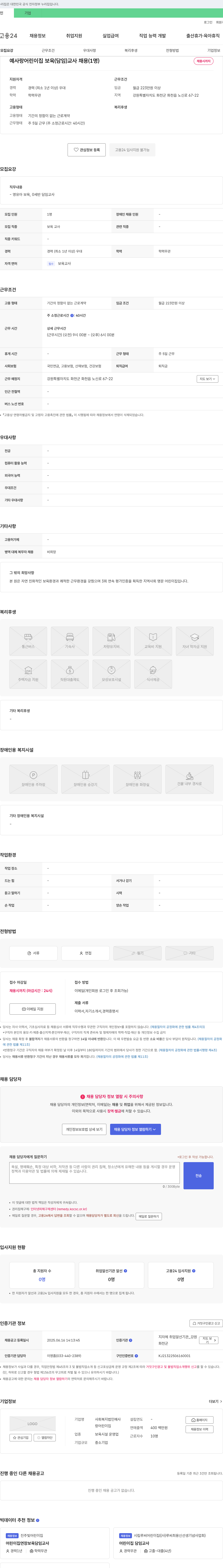 예사랑어린이집 예사랑 어린이집 보육(담임) 교사 채용 (1명) 채용공고