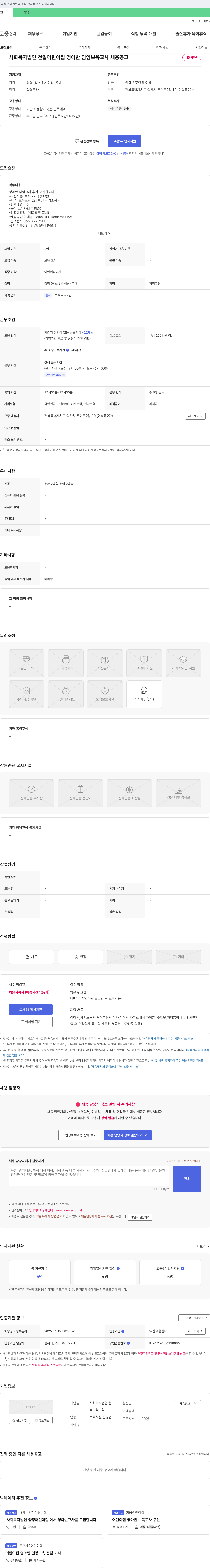 천일어린이집 영아반 담임 보육교사 채용 공고 채용공고