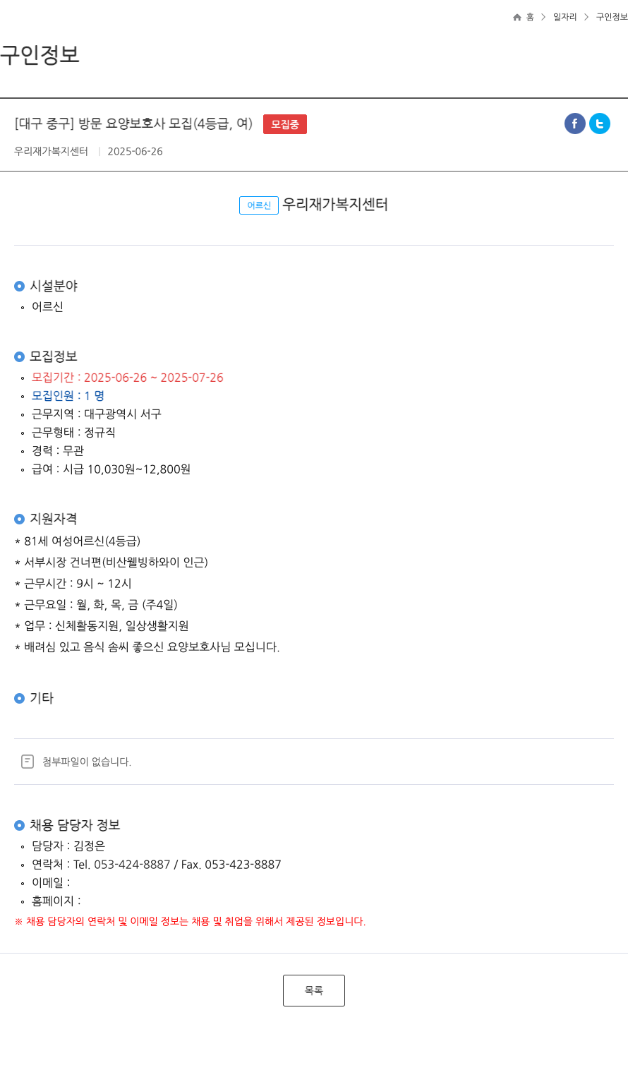 우리재가복지센터 방문 요양 보호사 모집 (4등급, 여) 채용공고