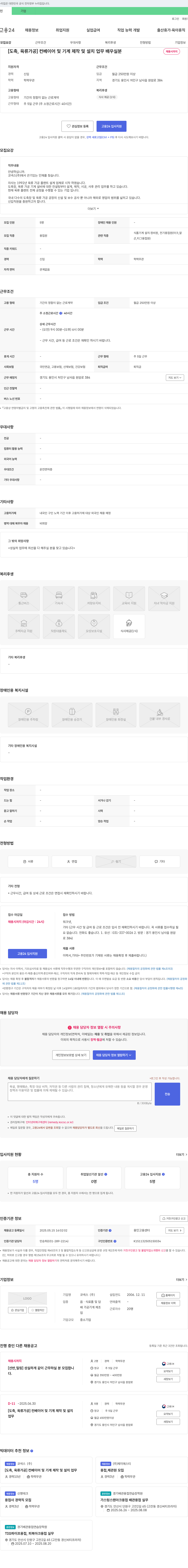 코넥스 [도축, 육류 가공] 컨베이어 및 기계 제작 및 설치 업무 배우실 분 채용 채용공고