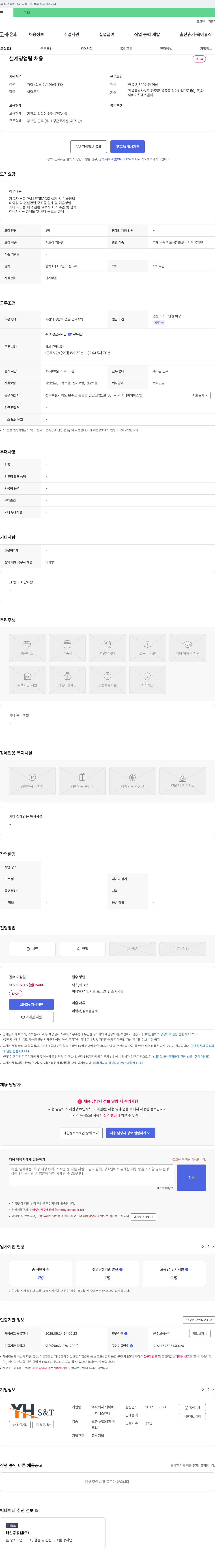 와이에이치에스앤티 설계 영업팀 채용 채용공고