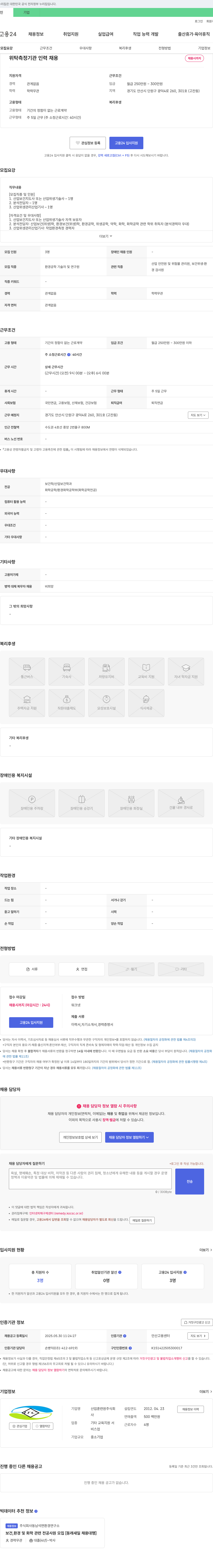 산업훈련원 위탁 측정 기관 인력 채용 채용공고