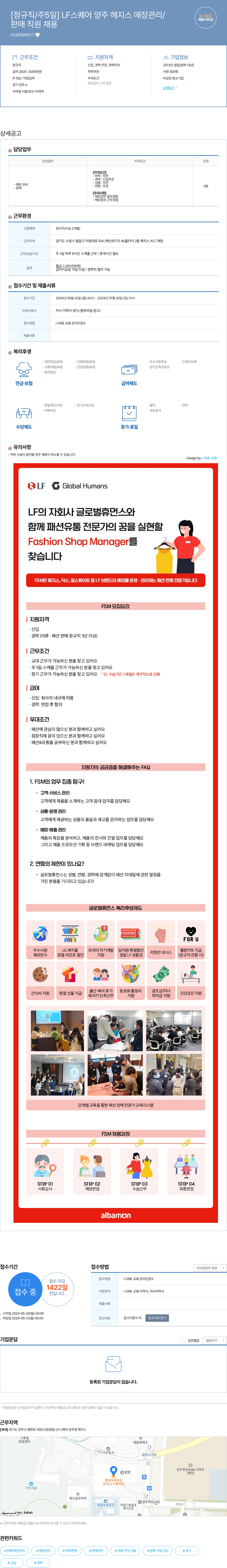 글로벌휴먼스 LF 스퀘어 양주 헤지스 매장 관리 / 판매 직원 채용 채용공고