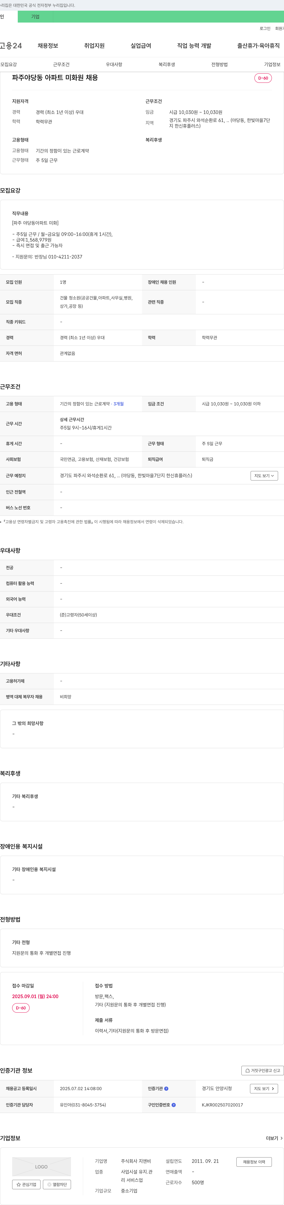 지엔비 파주 야당동 아파트 미화원 채용 채용공고