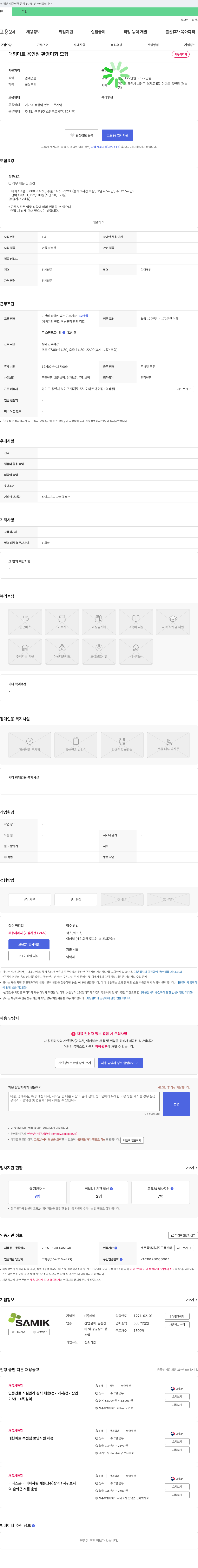 삼익 대형 마트 용인점 환경미화 모집 채용공고