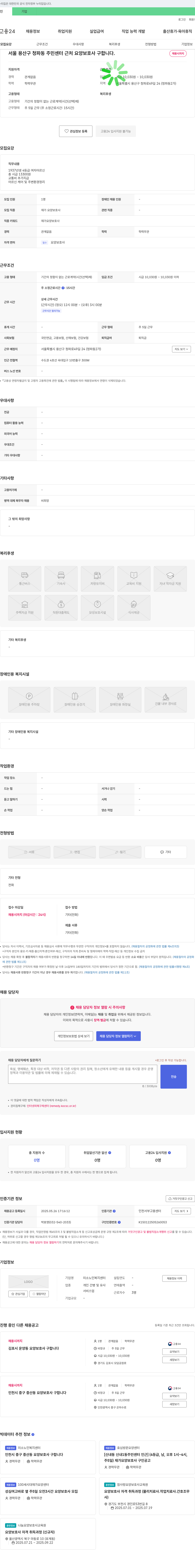 미소노인복지센터 서울 용산구 청파동 주민센터 근처 요양보호사 구인 채용공고