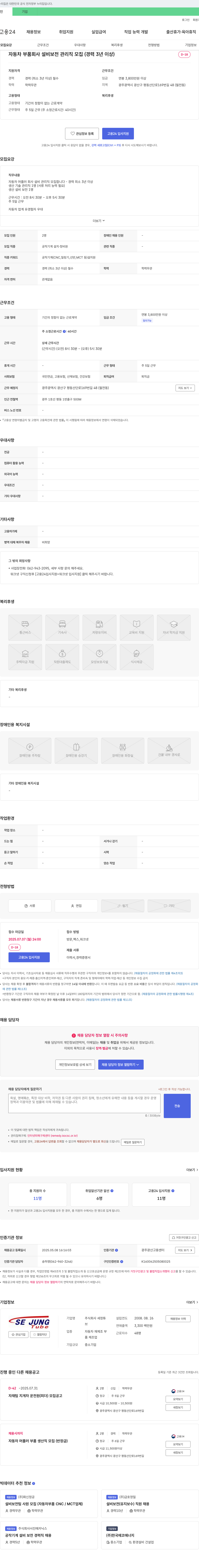 세정튜브 자동차 부품 회사 설비 보전 관리직 모집 (경력 3년 이상) 채용공고
