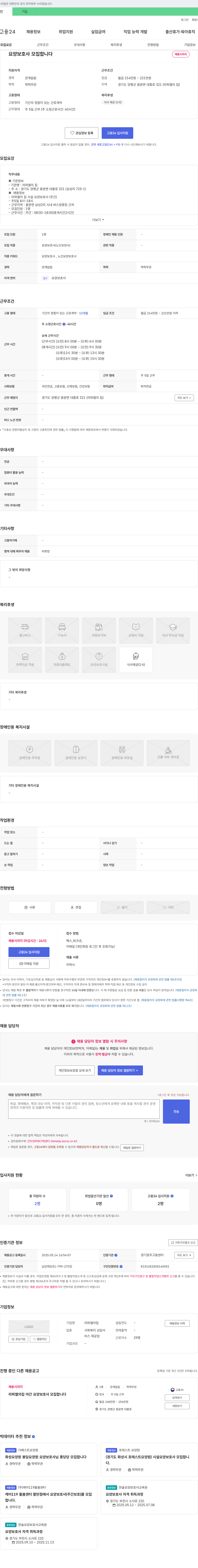 라파엘의집 요양보호사 모집합니다 채용공고