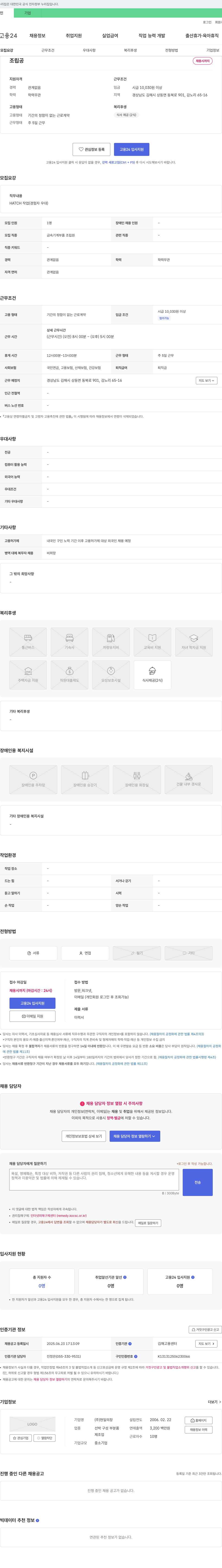 현일의장 조립공 채용 채용공고