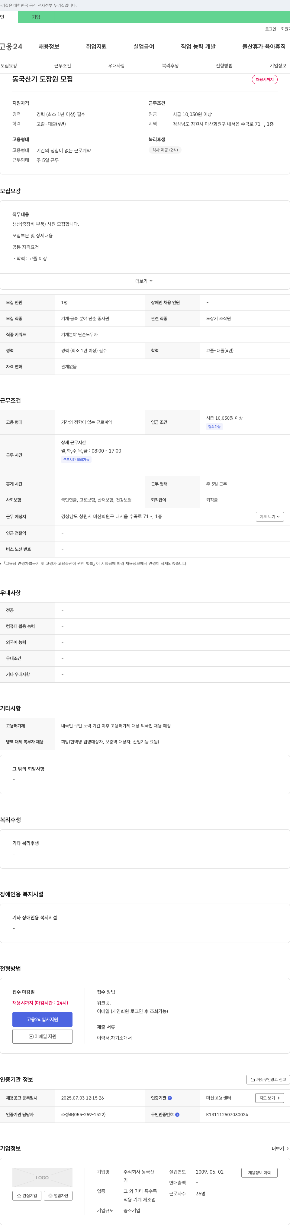 동국산기 생산(중장비 부품) 사원 모집 채용공고
