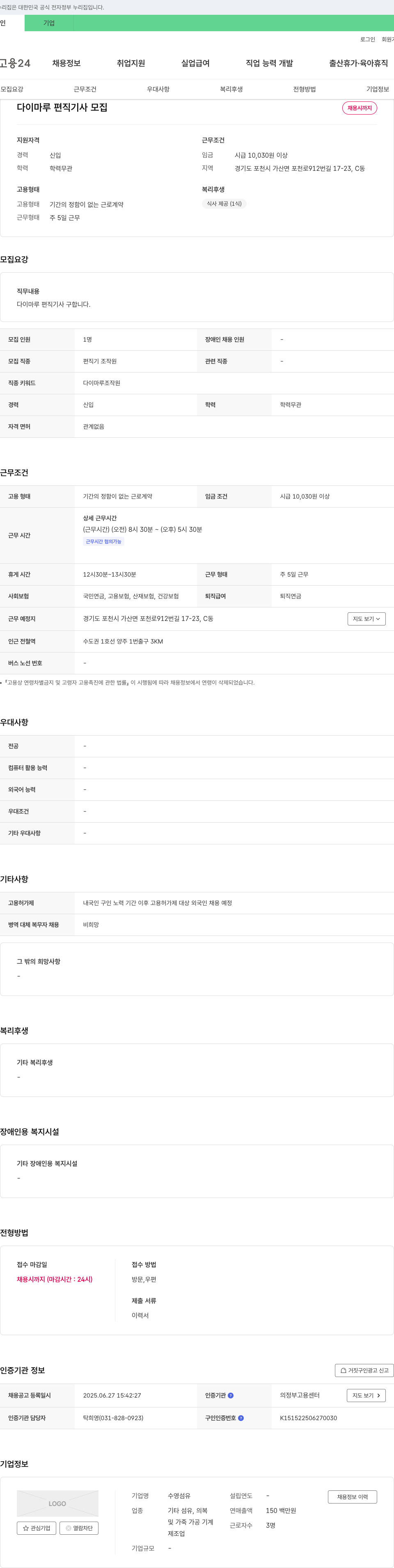 수영섬유 다이마루 편직 기사 모집 채용공고