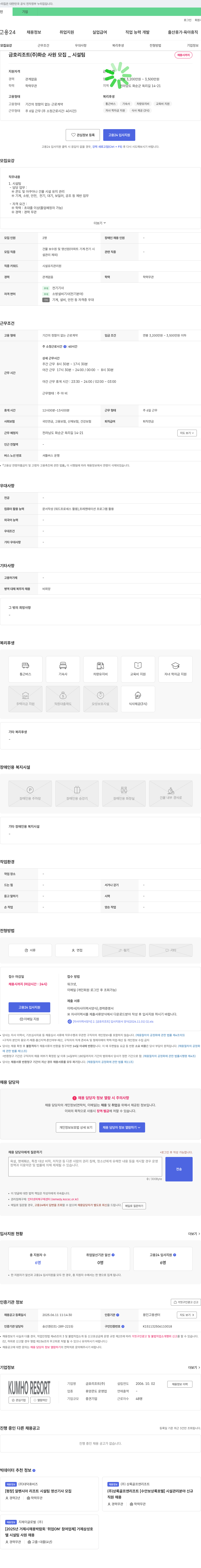 금호리조트 금호리조트(주) 화순 사원 모집_시설팀 채용공고