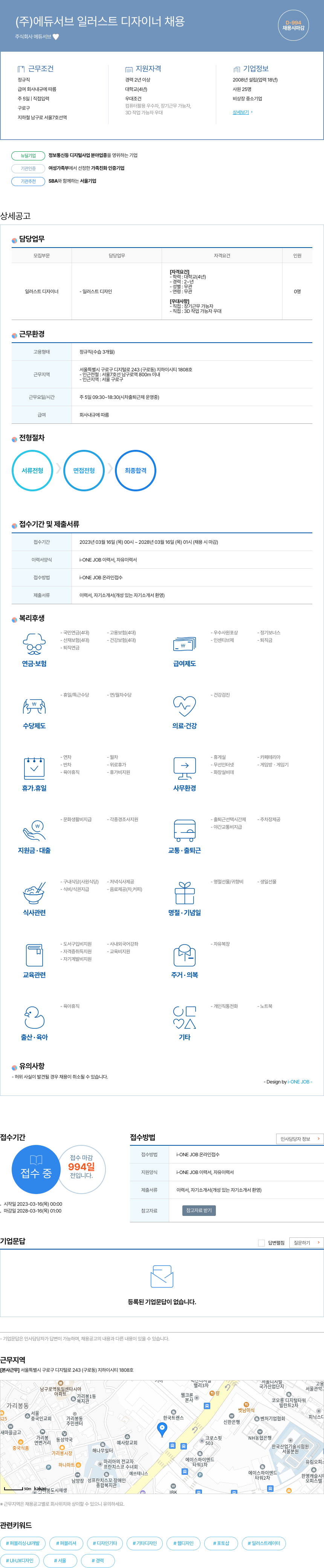 에듀서브 (주) 에듀서브 일러스트 디자이너 채용 채용공고