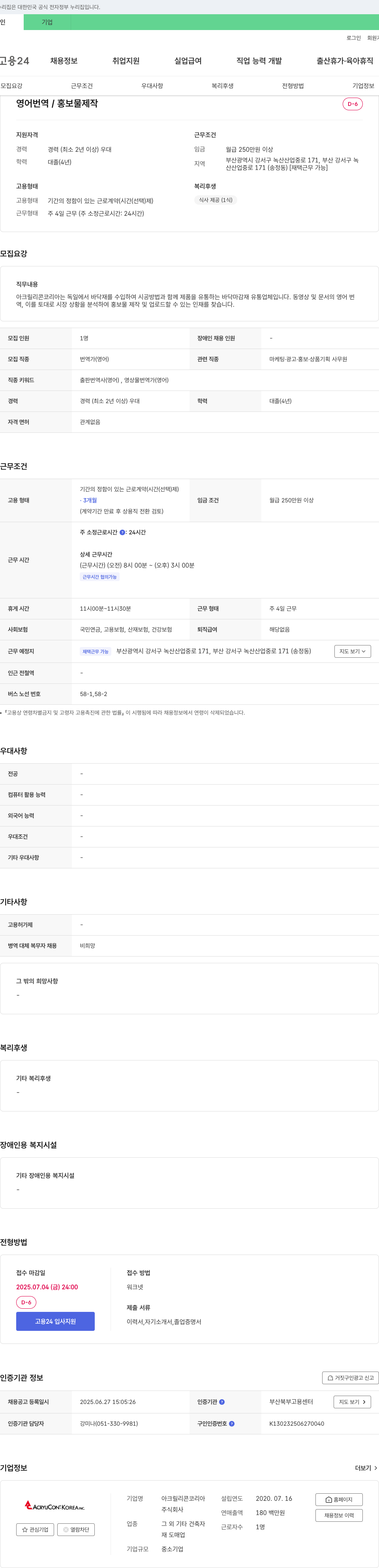아크릴리콘코리아 영어 번역 / 홍보물 제작 채용공고