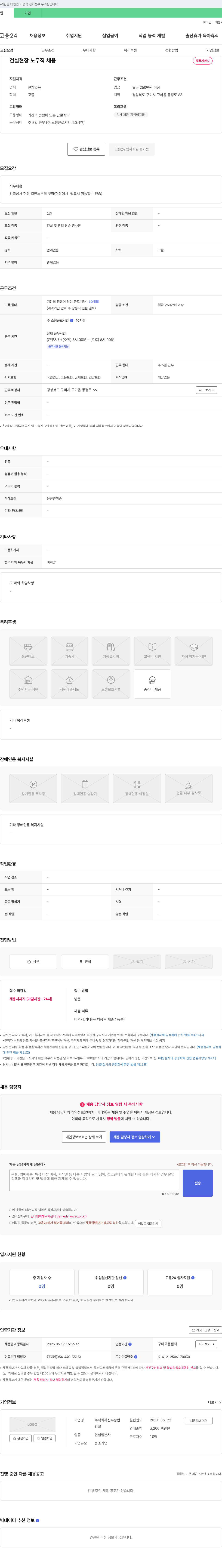 신우종합 건설 현장 노무직 채용 채용공고