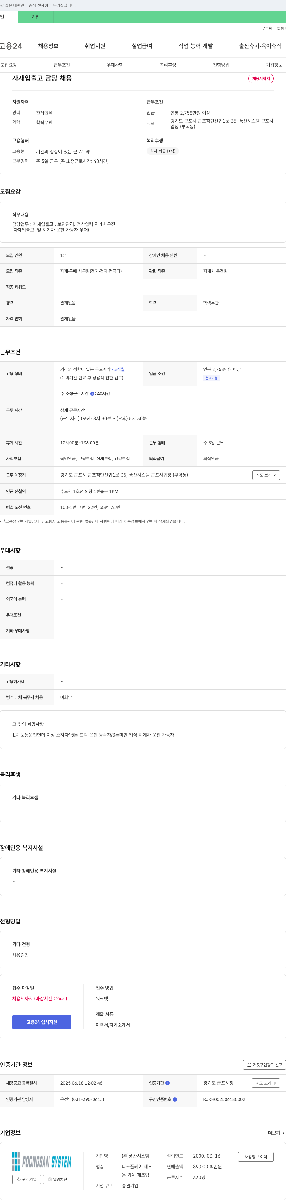 풍산시스템 자재 입출고 담당 채용 채용공고