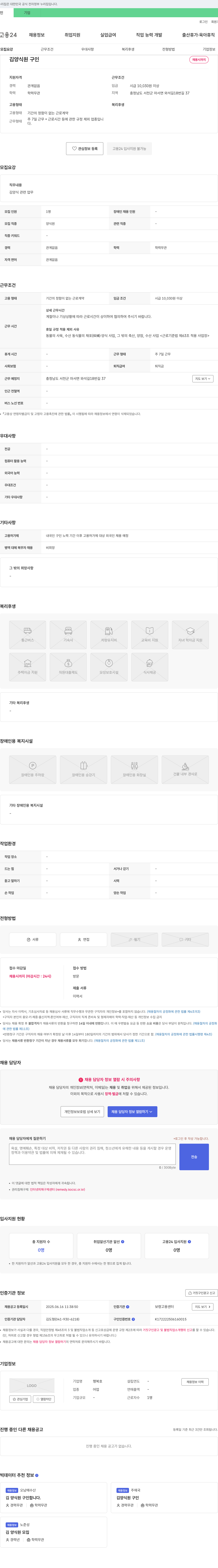 행복호 김양식 구인 채용공고