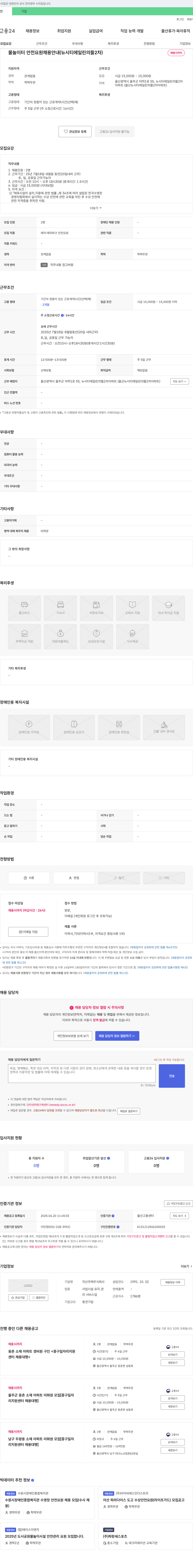 지산주택 물놀이터 안전요원 채용 안내 (뉴시티 에일린의 뜰 2차) 채용공고