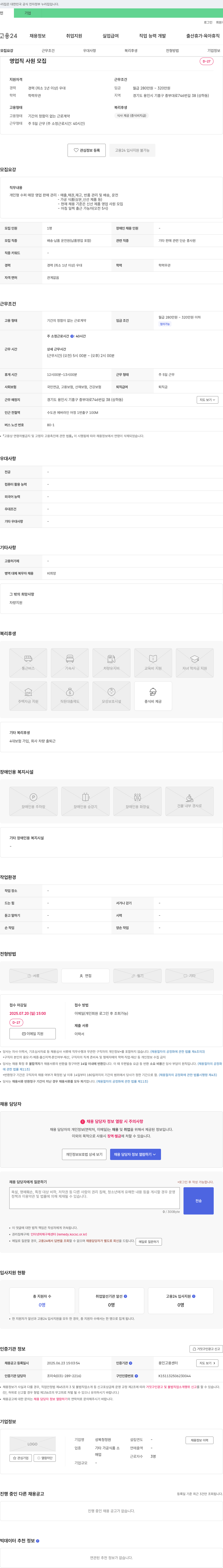 성복청정원 영업직 사원 모집 채용공고