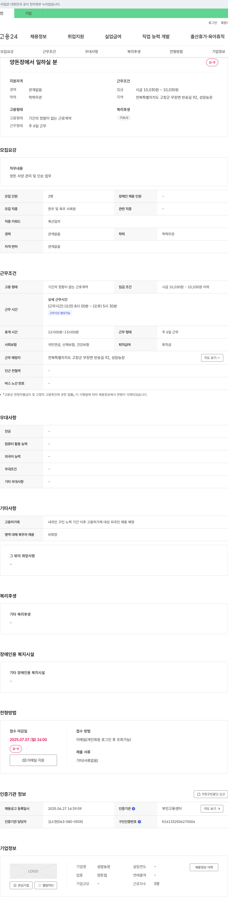성암농장 양돈장(성암 농장)에서 일하실 분 모집 채용공고