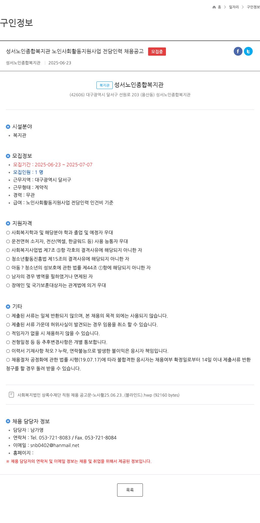 성서노인종합복지관 성서 노인 종합 복지관 노인 사회 활동 지원 사업 전담 인력 채용 공고 채용공고