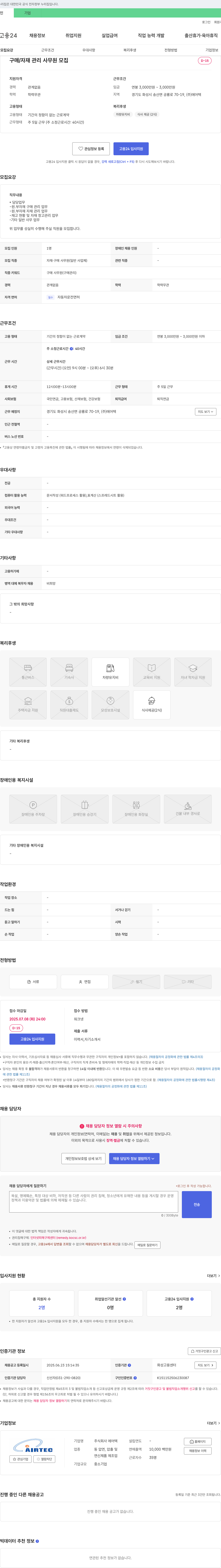 에어텍 구매/자재 관리 사무원 모집 채용공고
