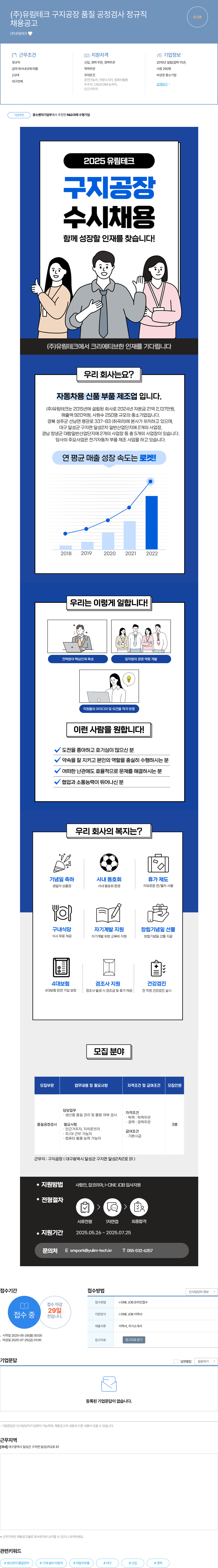 유림테크 구지 공장 품질 공정 검사 정규직 채용공고