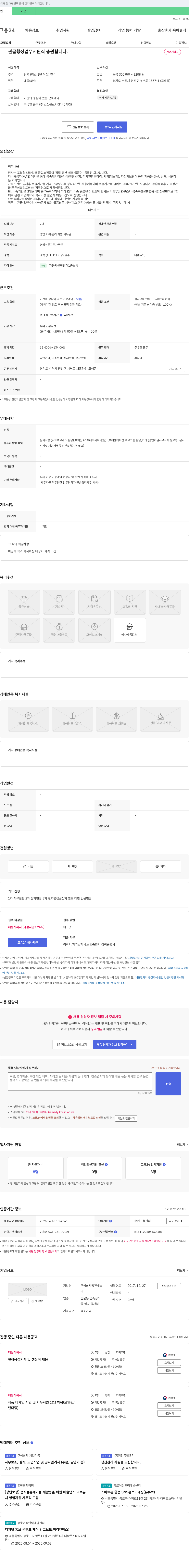 흥진캐노 관급 행정 업무 지원직 충원 채용공고