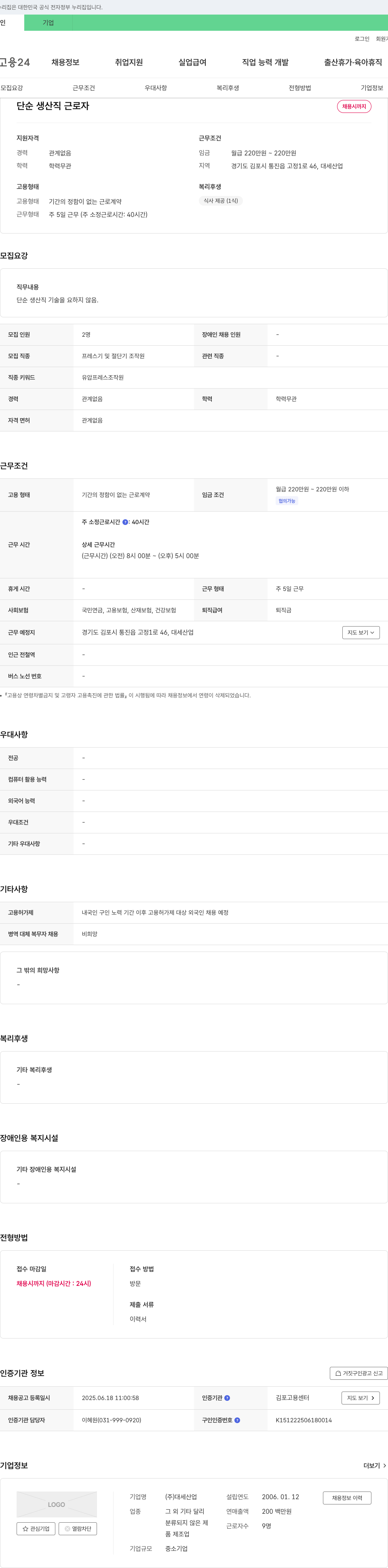 대세산업 단순 생산직 근로자 채용 채용공고