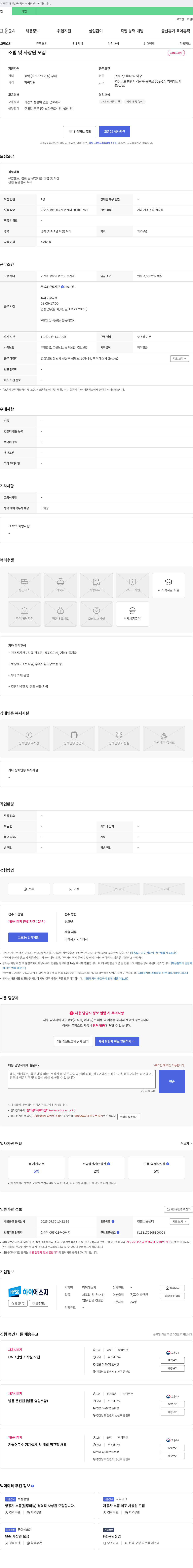 하이에스지 (공고 제목 없음) 채용공고