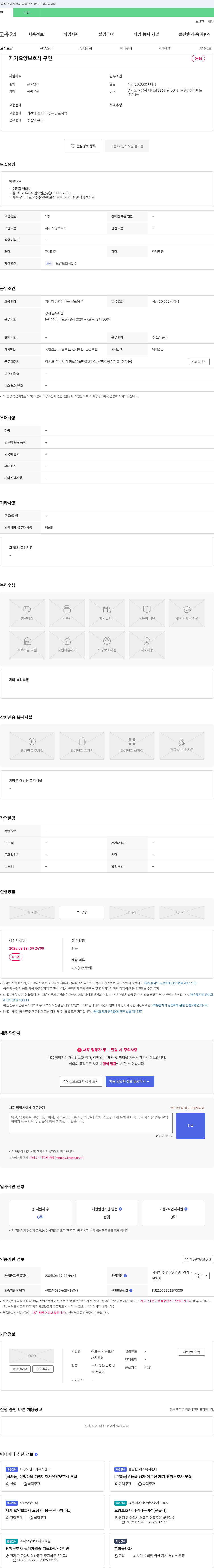 뜨는방문요양 재가 요양 보호사 구인 채용공고