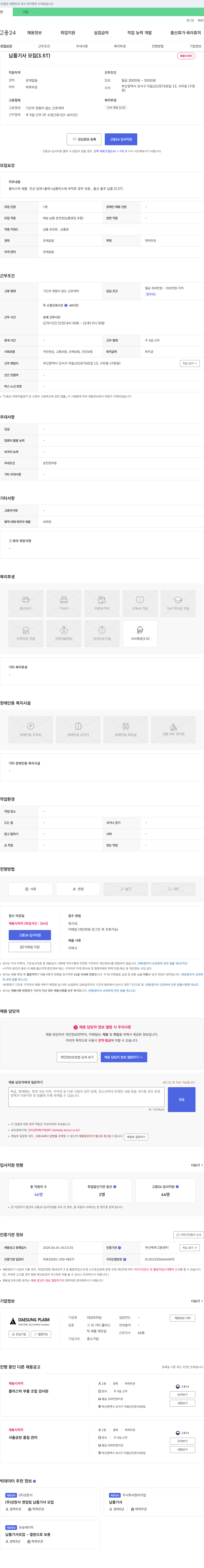 대성프라임 납품 기사 모집 (3.5T) 채용공고