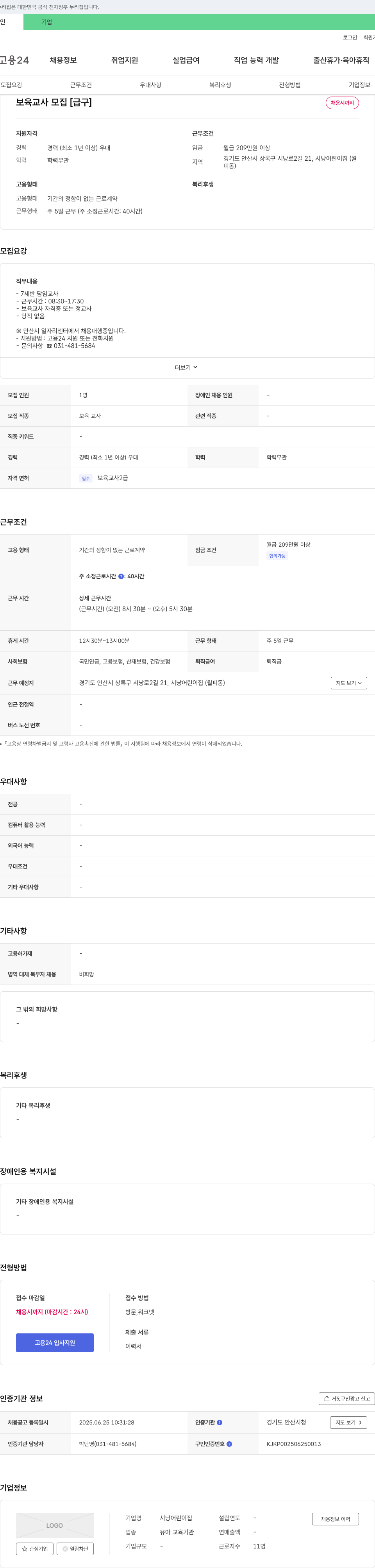 시낭어린이집 보육 교사 모집 [급구] 채용공고