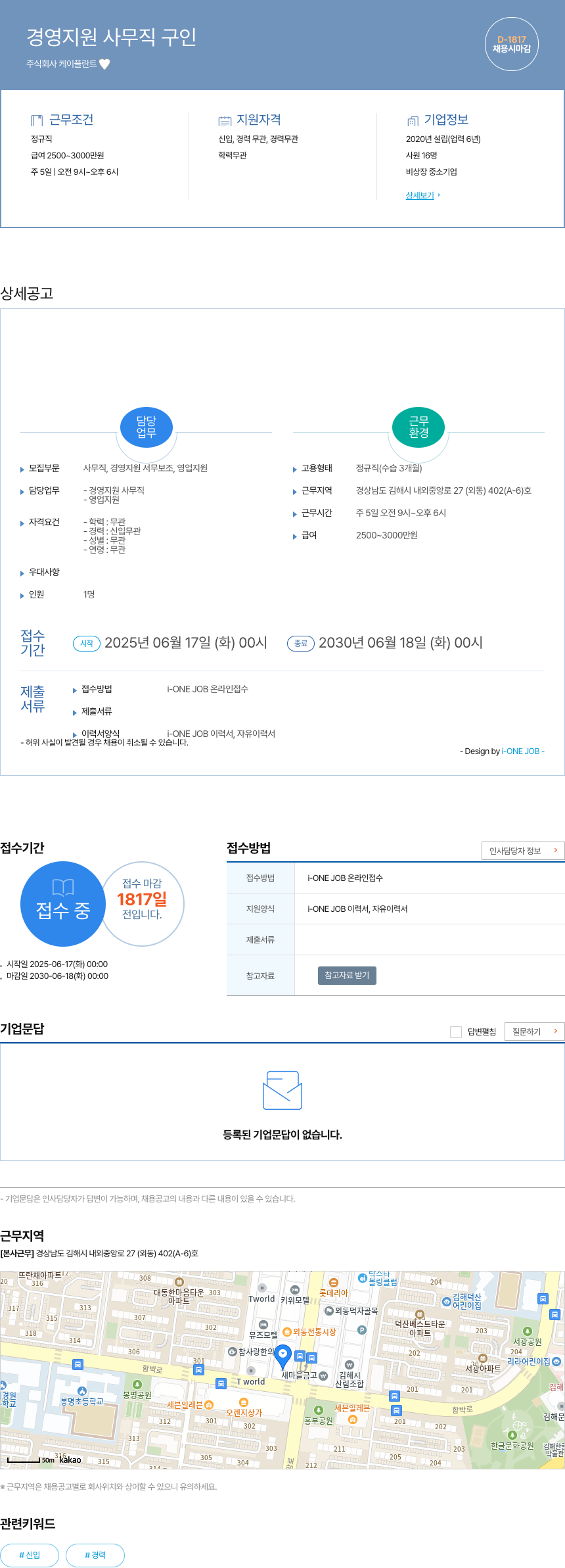케이플란트 경영 지원 사무직 구인 채용공고