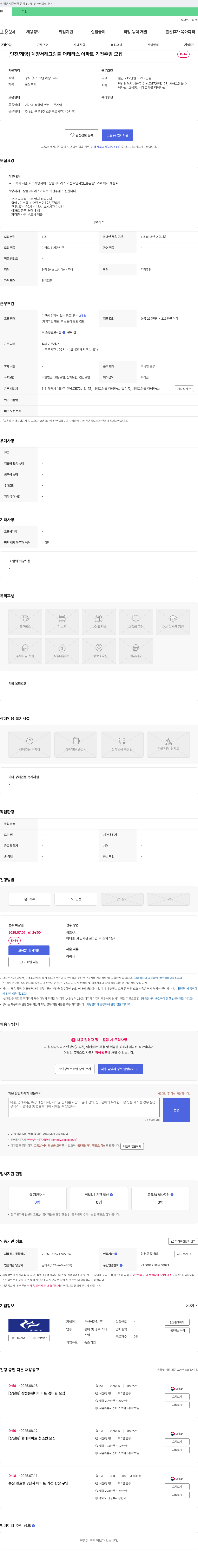 신한영관리 [인천/계양] 계양 서해 그랑블 더 테라스 아파트 기전 주임 모집 채용공고