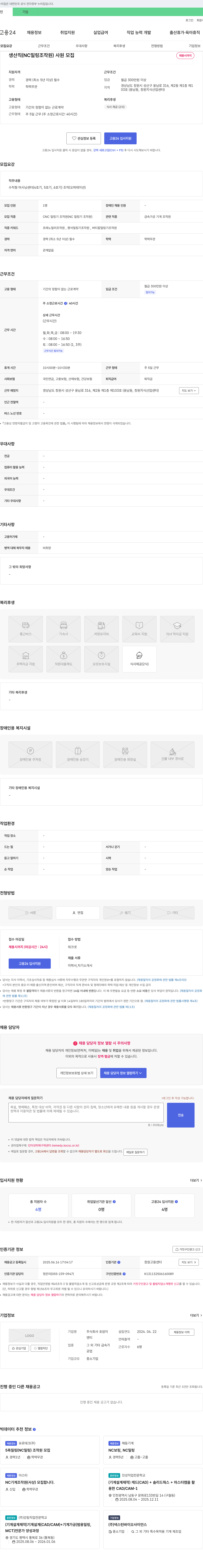 호암 생산직(NC 밀링 조작원) 사원 모집 채용공고