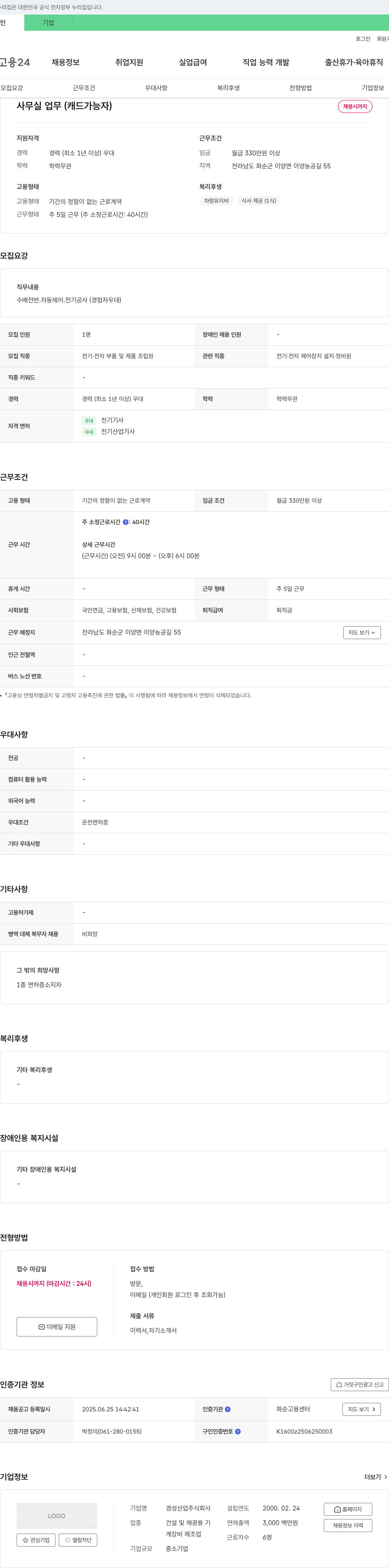 경성산업 사무실 업무(캐드 가능자) 채용 채용공고