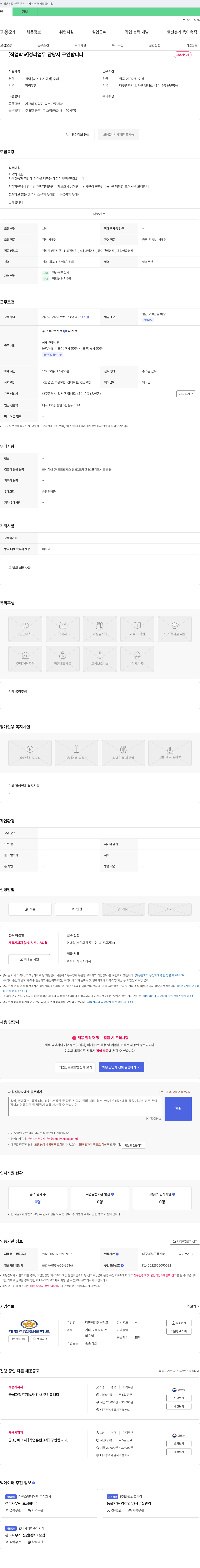 대한직업전문학교 [직업학교] 경리 업무 담당자 구인합니다. 채용공고