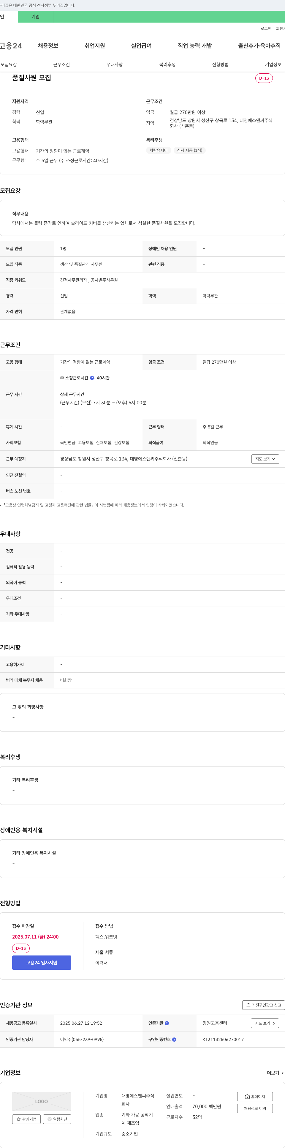 대영에스앤씨 품질 사원 모집 채용공고