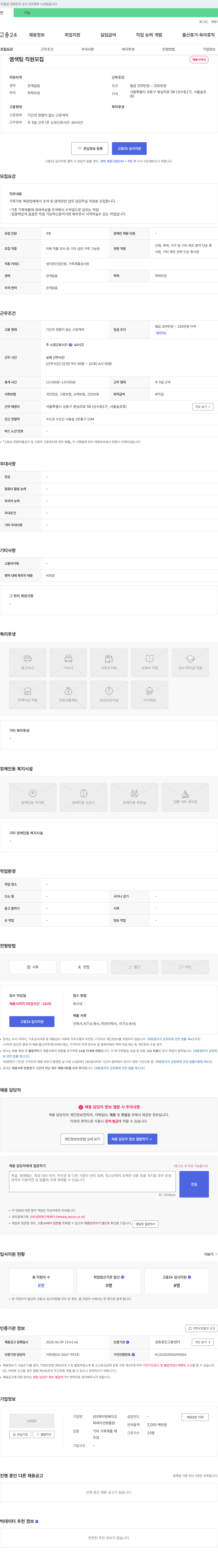 제이엔제이코퍼레이션 염색팀 직원 모집 채용공고