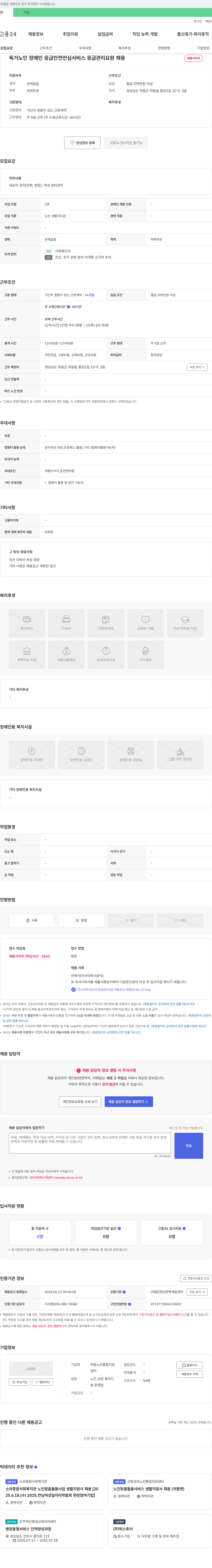 하동노인통합지원센터 독거노인·장애인 응급안전안심서비스 응급관리요원 채용 채용공고