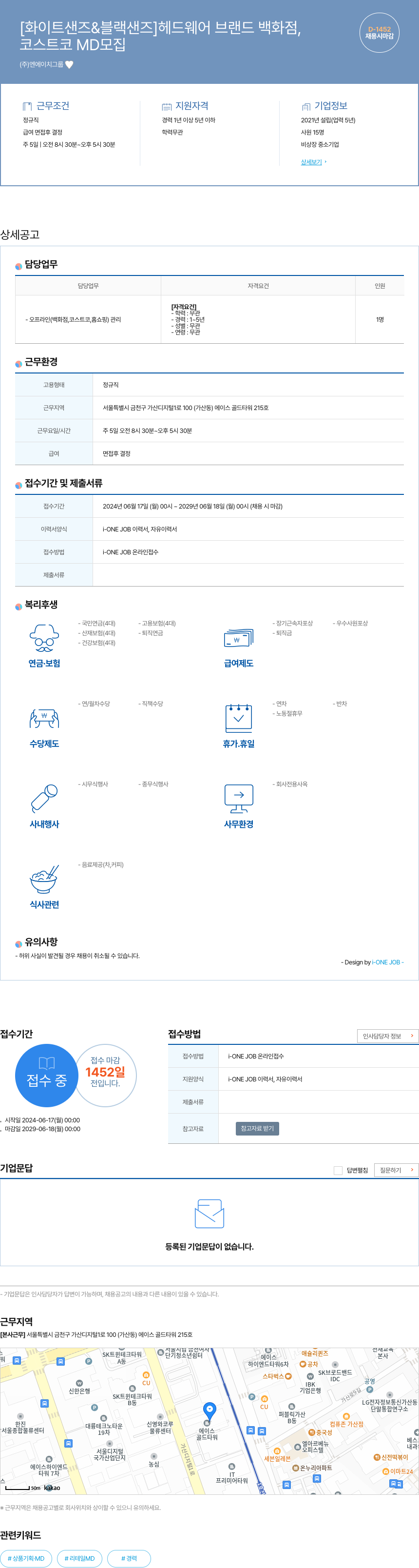 엔에이치그룹 [화이트 샌즈 & 블랙 샌즈] 헤드 웨어 브랜드 백화점, 코스트코 MD 모집 채용공고
