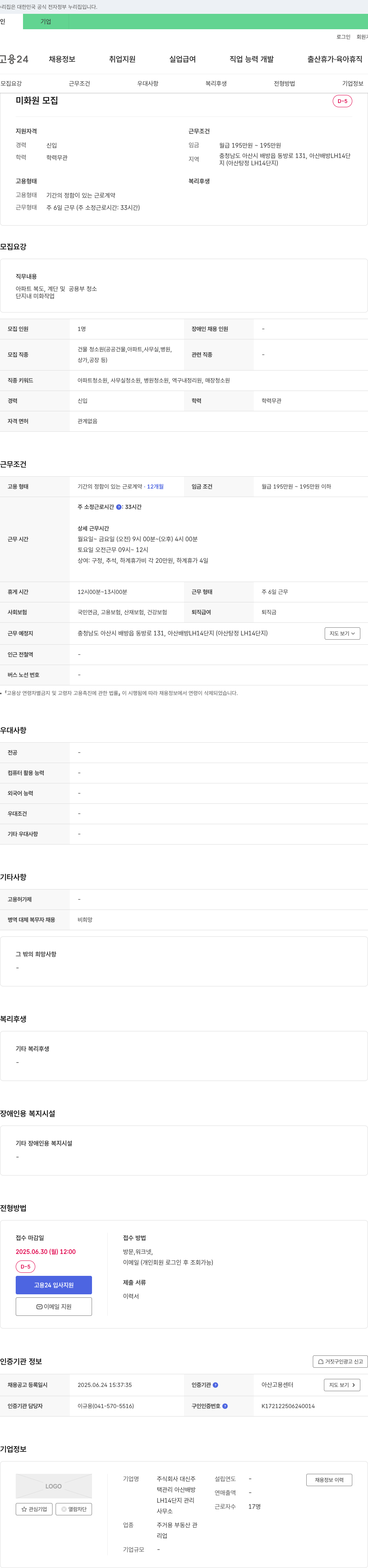 대신 미화원 모집 채용공고