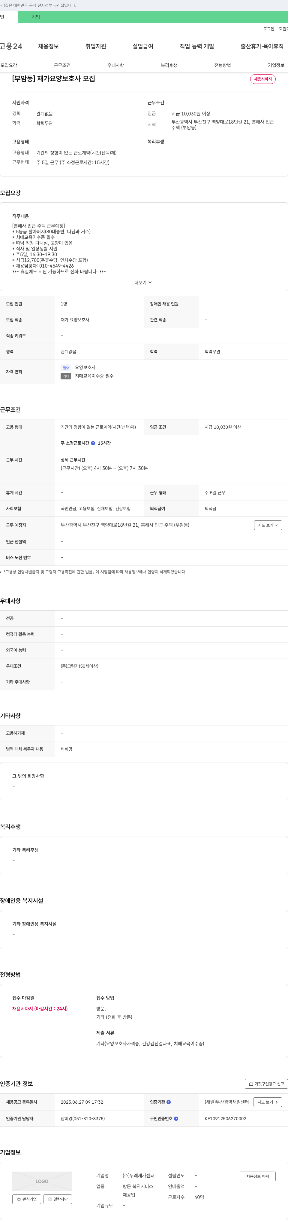 두레재가센터 [부암동] 재가 요양 보호사 모집 채용공고