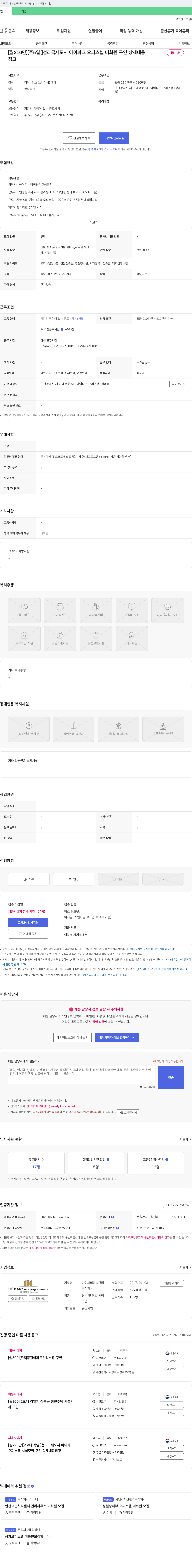 아이피비엠씨관리 (공고 제목 없음) 채용공고