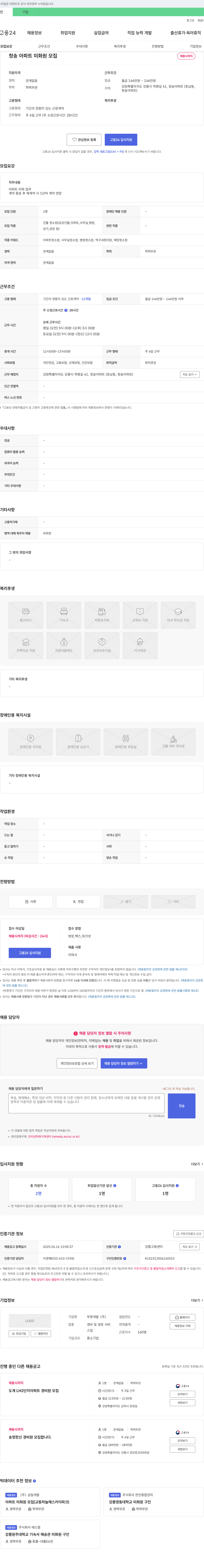 부영개발 청송 아파트 미화원 모집 채용공고