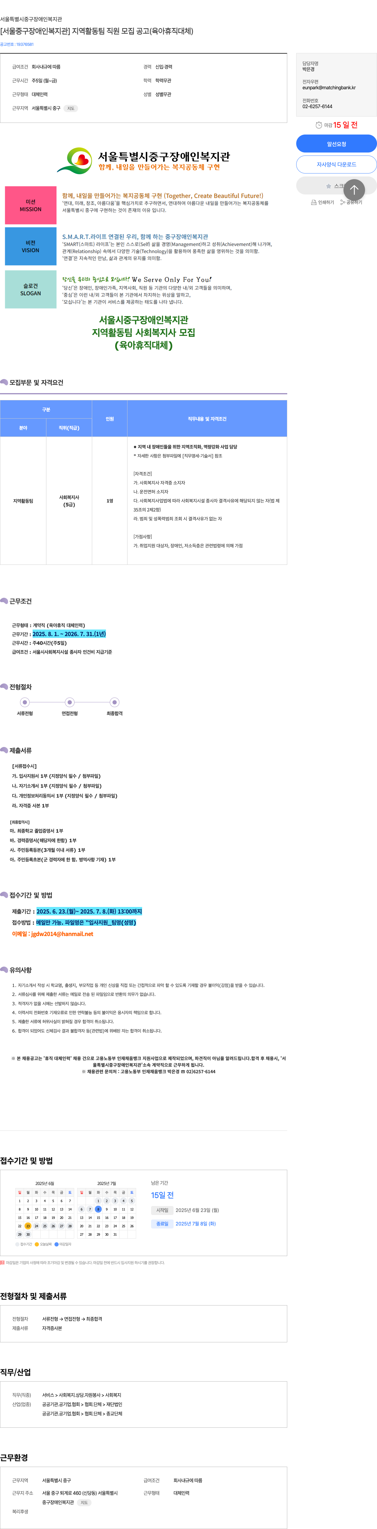 서울특별시중구장애인복지관 [서울 중구 장애인복지관] 지역활동팀 직원 모집 공고 (육아휴직 대체) 채용공고