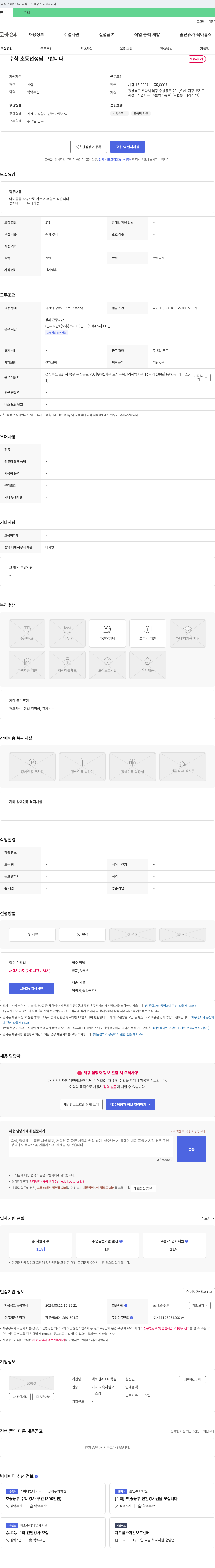 팩토앤아소비학원 수학 초등 선생님 구합니다 채용공고